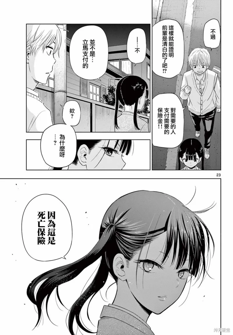 COSMOS,第4.1話,第23张