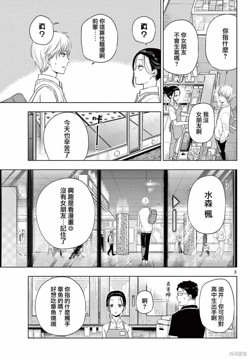 COSMOS,第4.1話,第3张