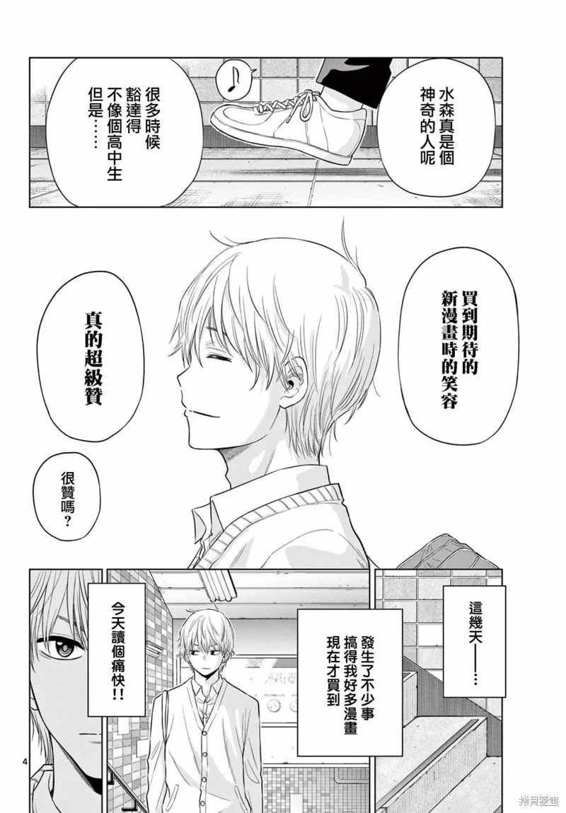 COSMOS,第4.1話,第4张