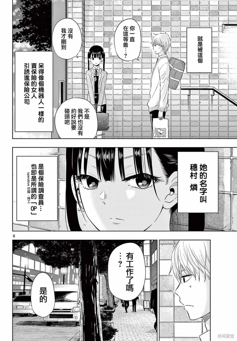 COSMOS,第4.1話,第6张