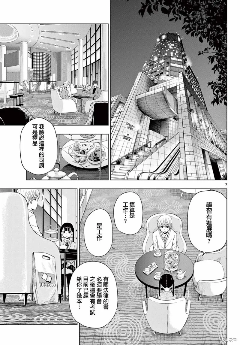 COSMOS,第4.1話,第7张