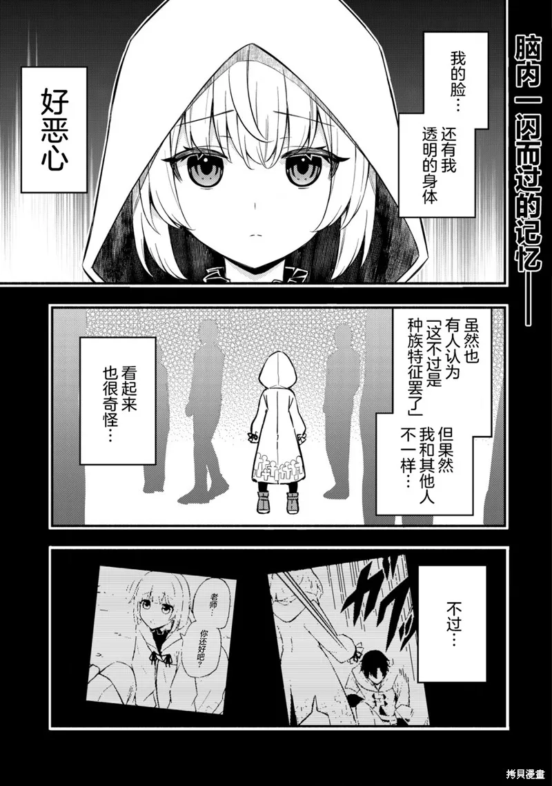 魔王千金的教育者,第9.1话,第1张