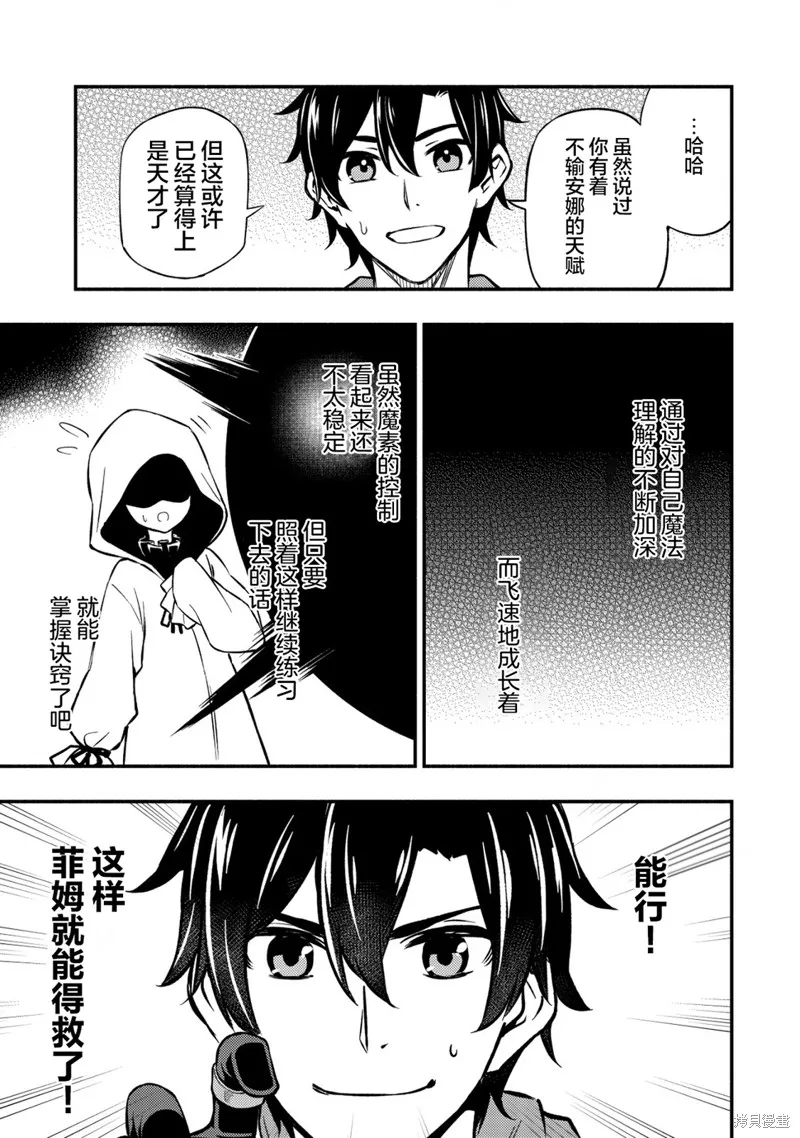 魔王千金的教育者,第9.1话,第11张
