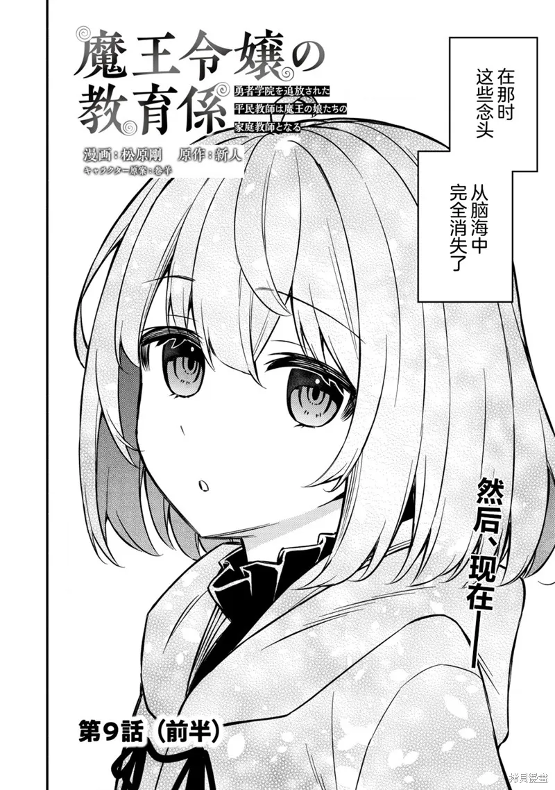 魔王千金的教育者,第9.1话,第2张