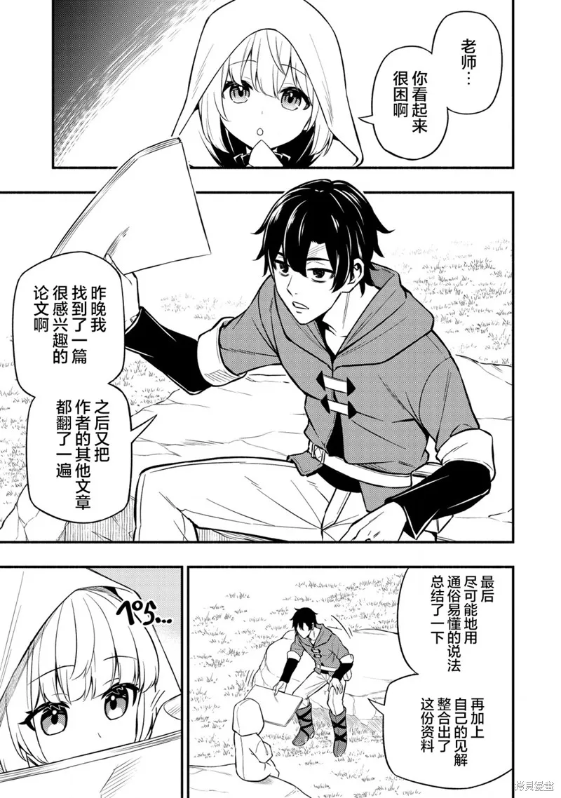 魔王千金的教育者,第9.1话,第3张
