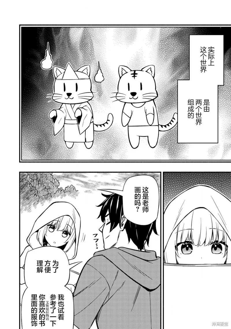 魔王千金的教育者,第9.1话,第4张