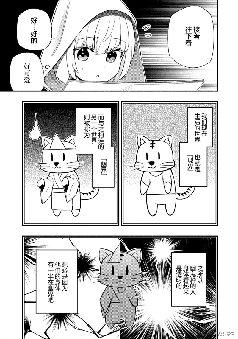 魔王千金的教育者,第9.1话,第5张