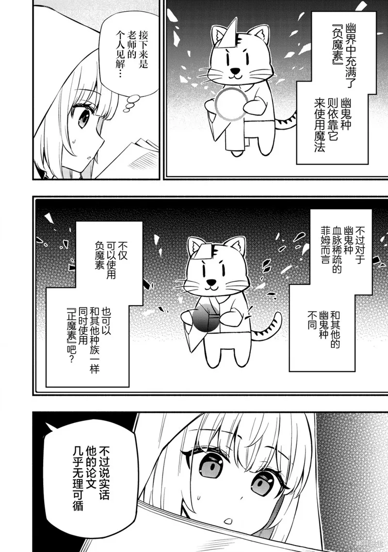 魔王千金的教育者,第9.1话,第6张