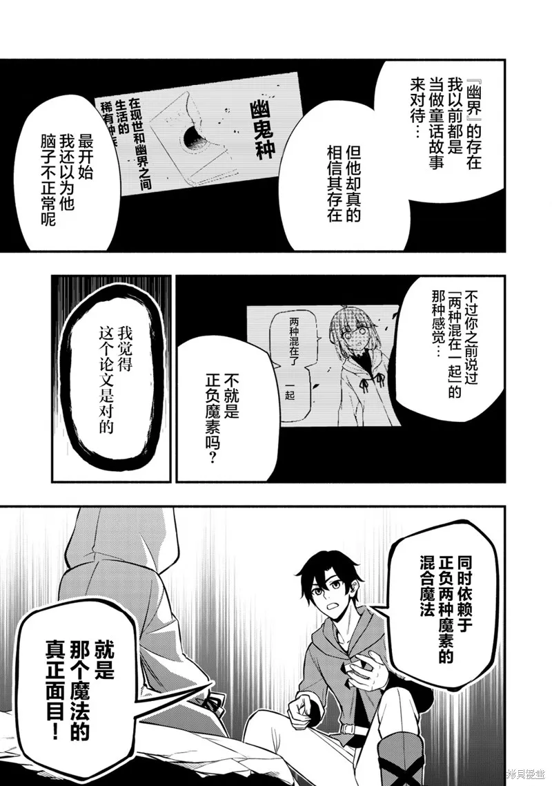 魔王千金的教育者,第9.1话,第7张