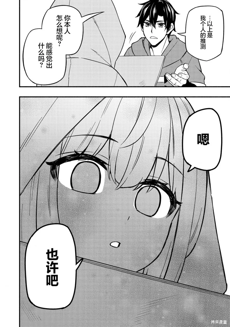 魔王千金的教育者,第9.1话,第8张