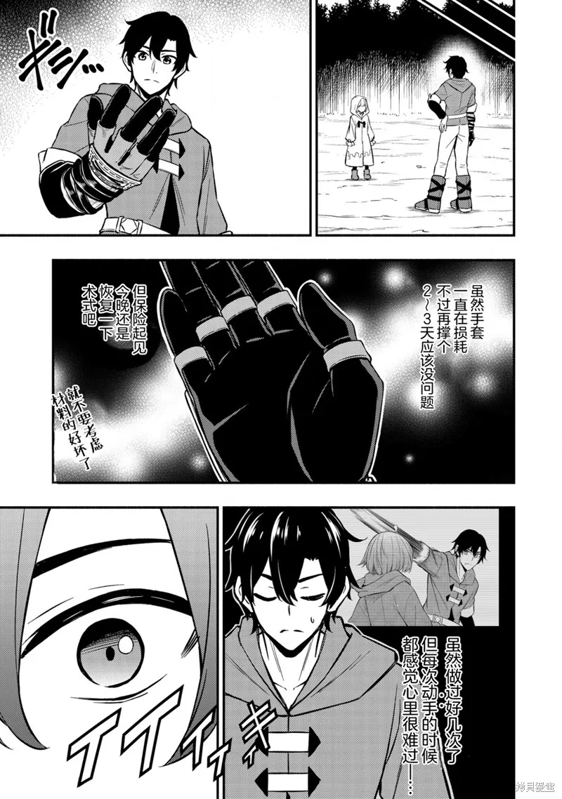 魔王千金的教育者,第9.1话,第9张