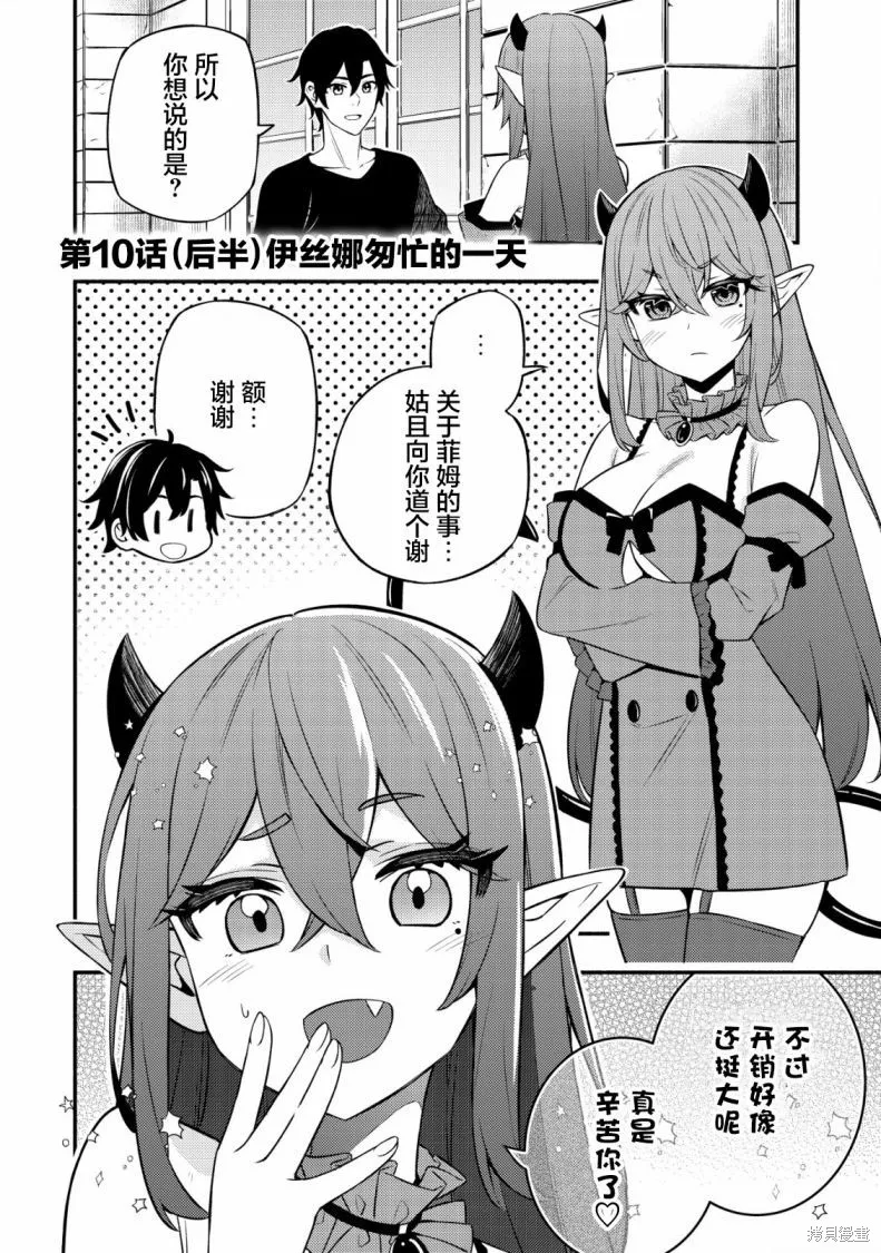 魔王千金的教育者,第10.2话,第1张
