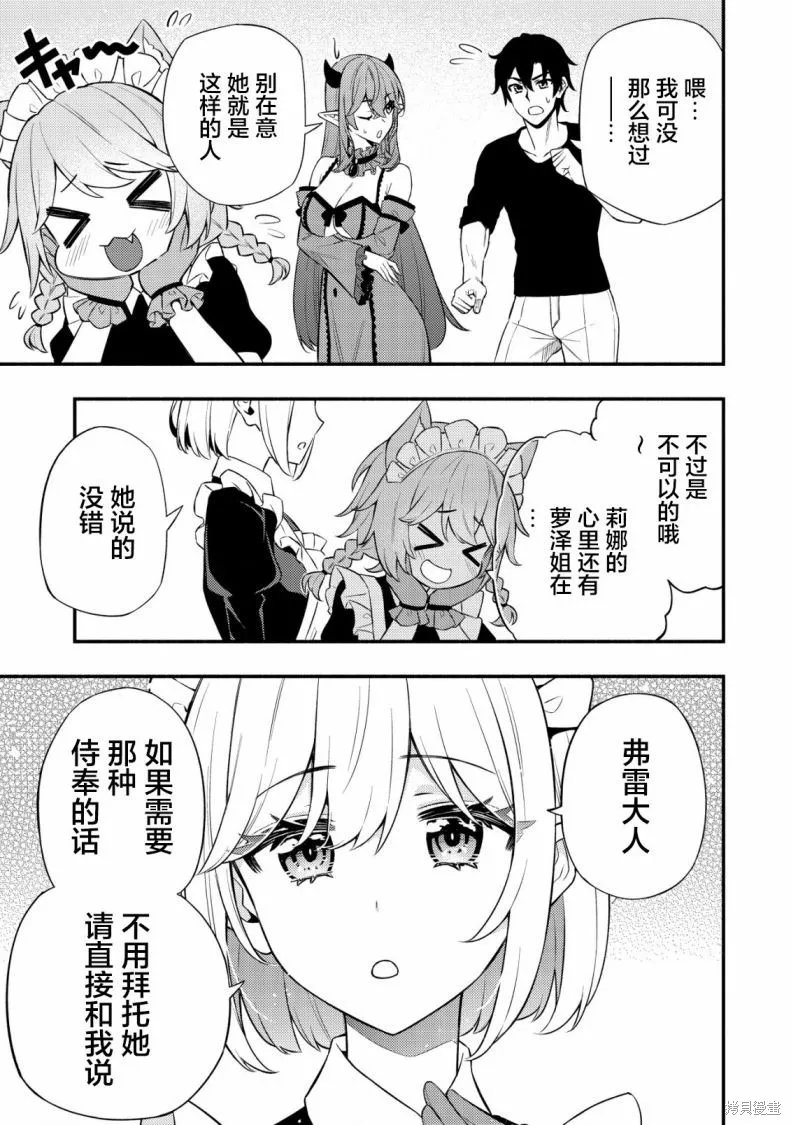 魔王千金的教育者,第10.2话,第10张