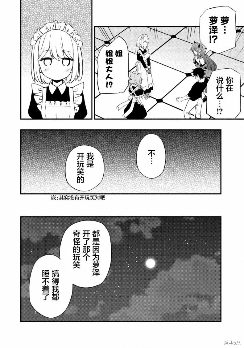 魔王千金的教育者,第10.2话,第11张