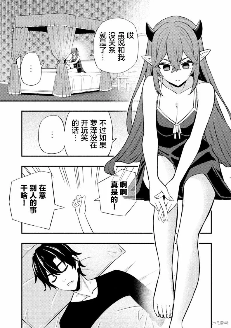 魔王千金的教育者,第10.2话,第12张