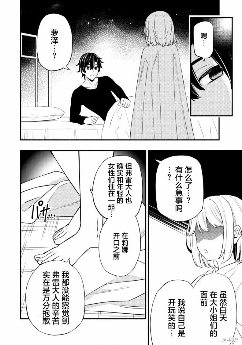 魔王千金的教育者,第10.2话,第13张