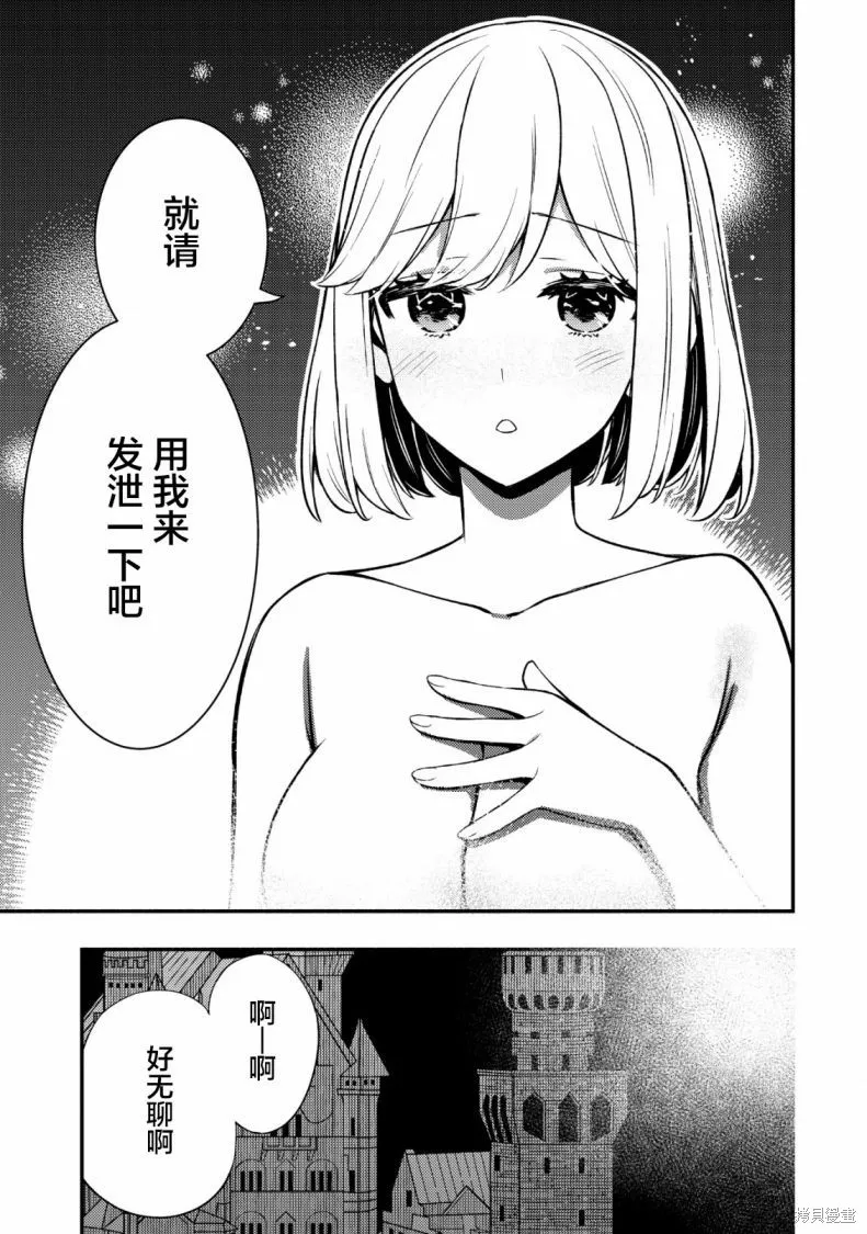 魔王千金的教育者,第10.2话,第14张