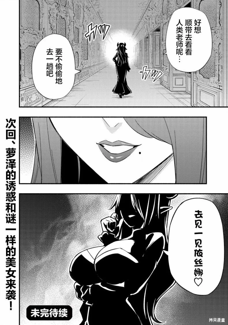 魔王千金的教育者,第10.2话,第15张
