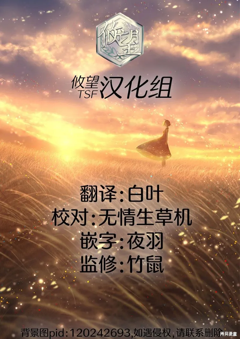 魔王千金的教育者,第10.2话,第16张