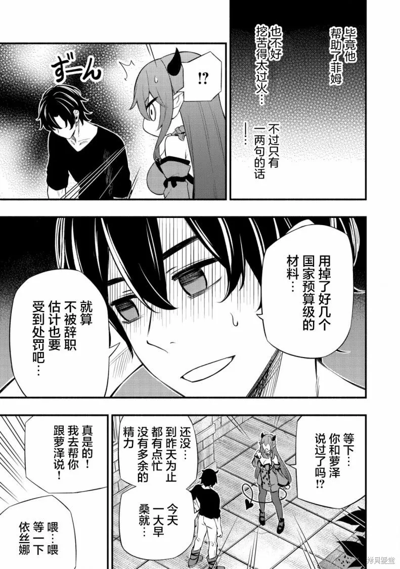 魔王千金的教育者,第10.2话,第2张