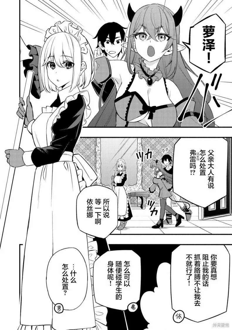 魔王千金的教育者,第10.2话,第3张