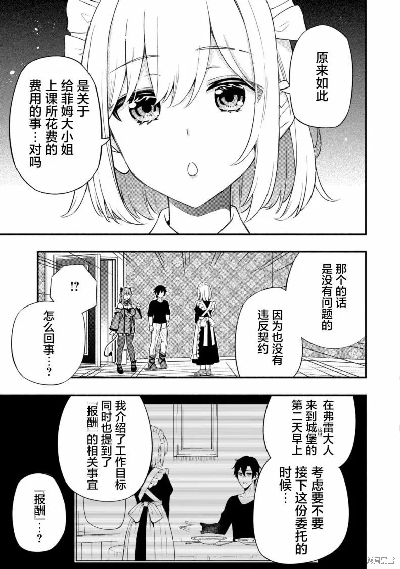 魔王千金的教育者,第10.2话,第4张