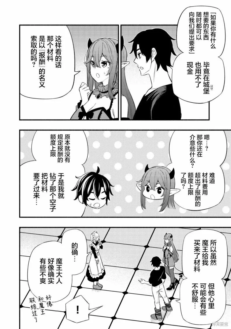 魔王千金的教育者,第10.2话,第5张