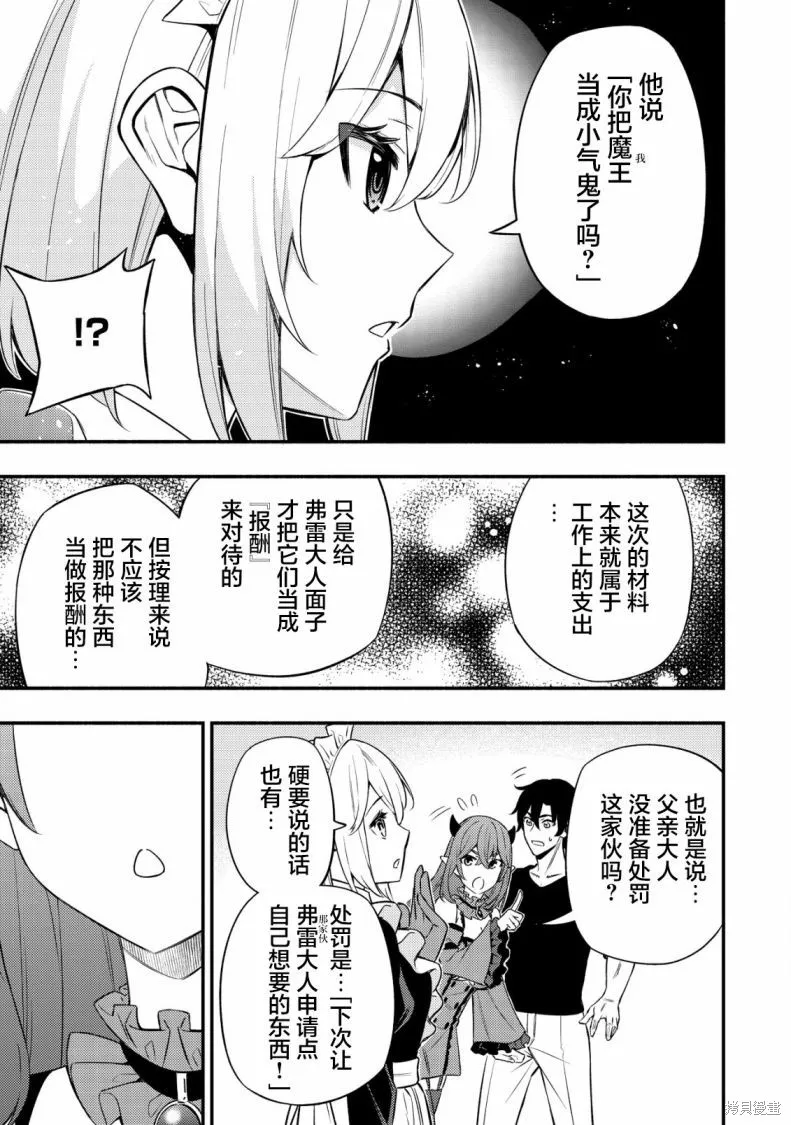 魔王千金的教育者,第10.2话,第6张
