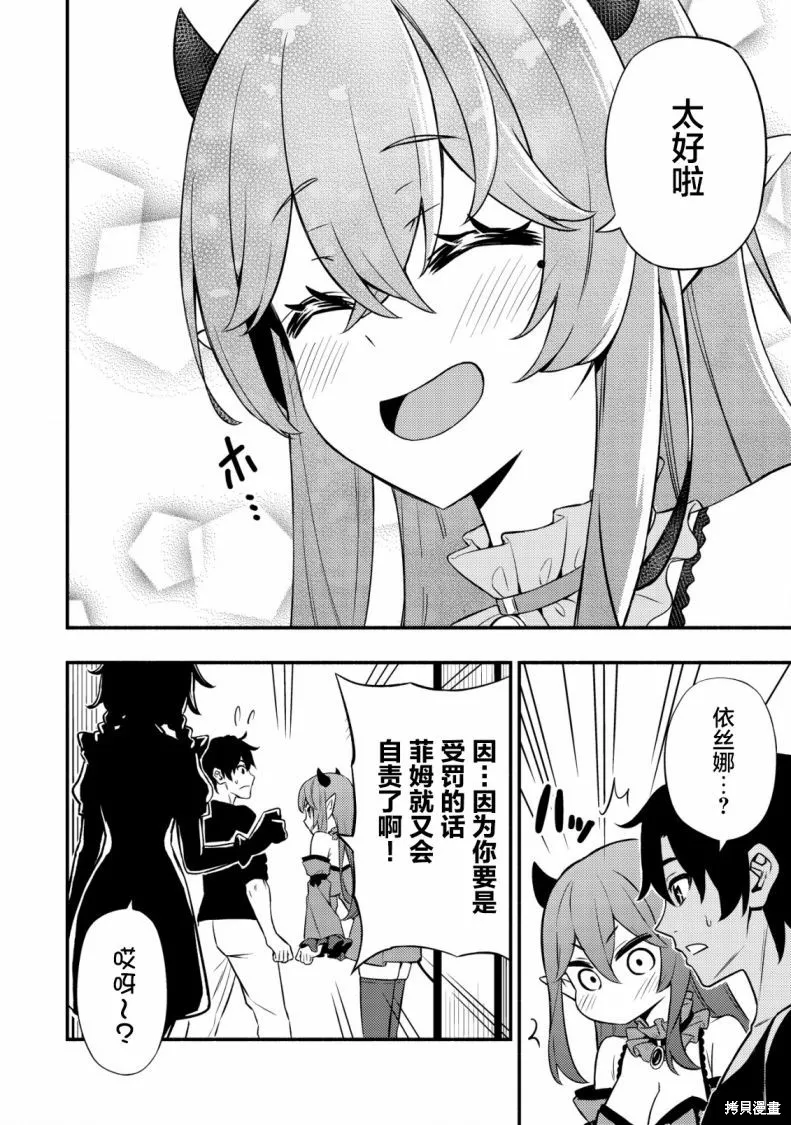 魔王千金的教育者,第10.2话,第7张