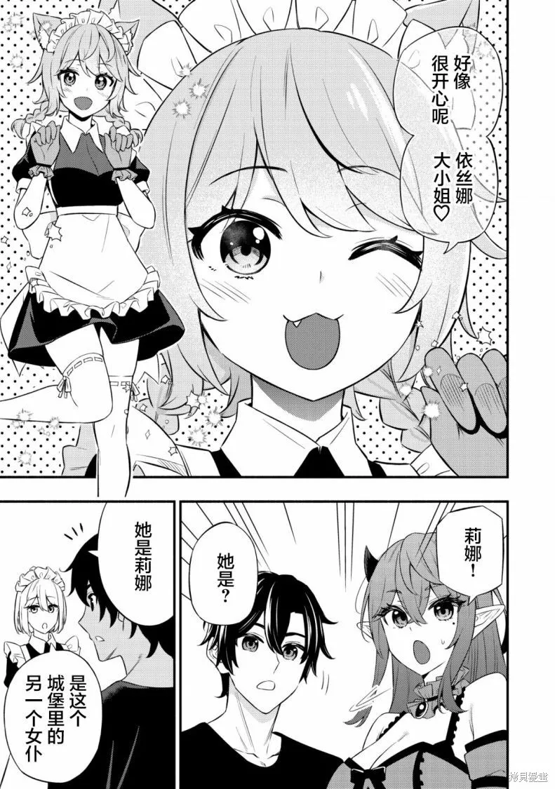 魔王千金的教育者,第10.2话,第8张