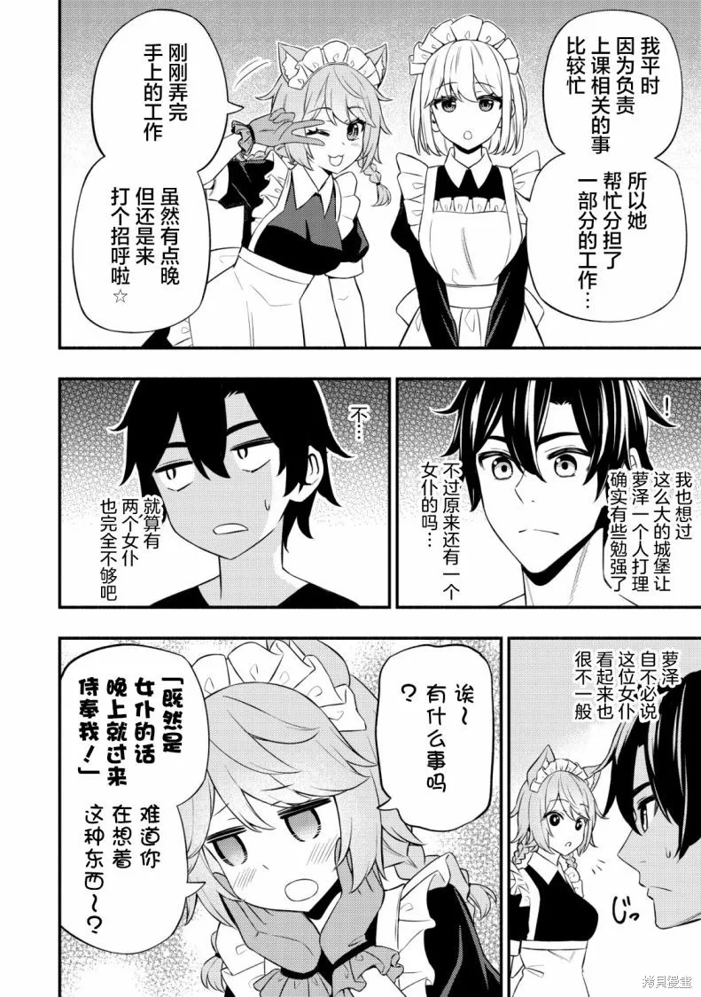 魔王千金的教育者,第10.2话,第9张
