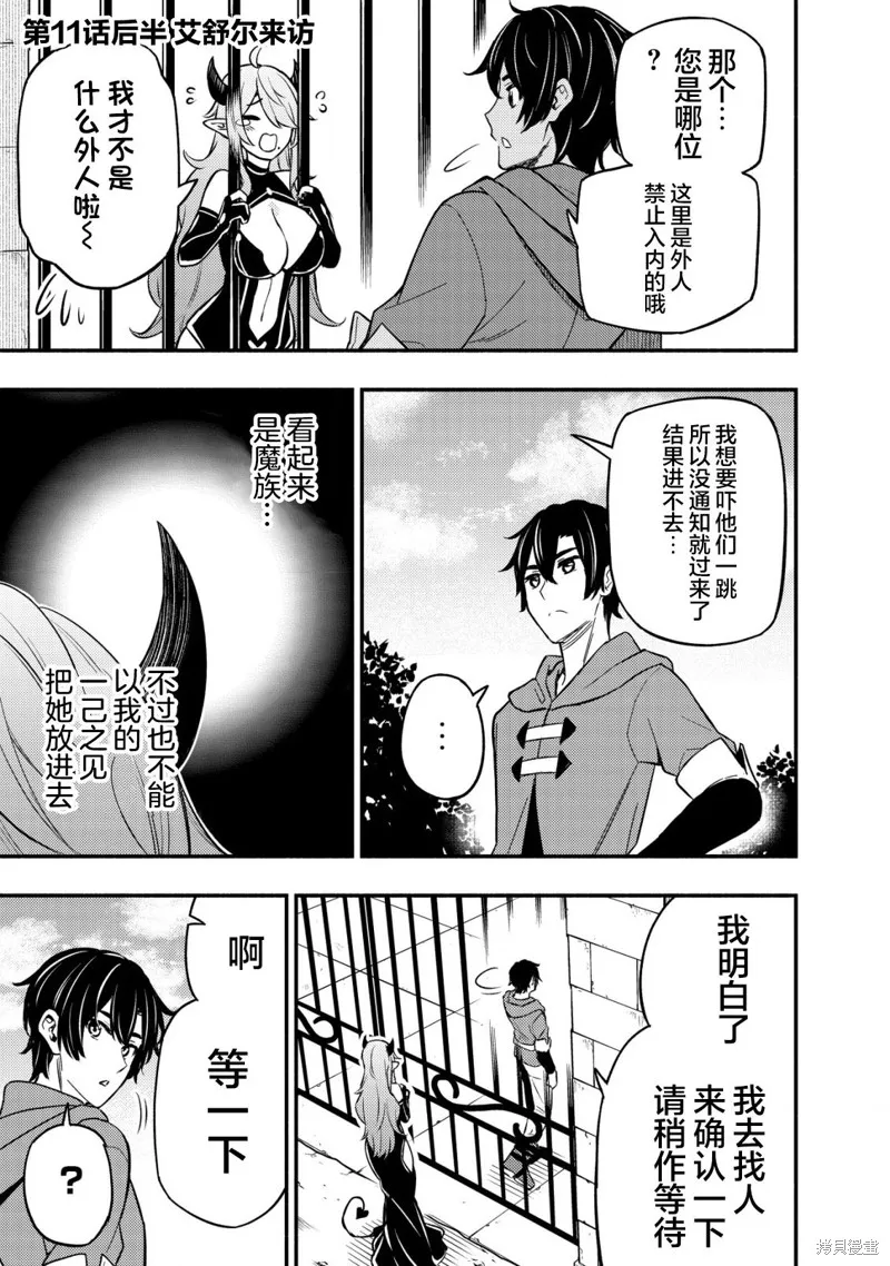 魔王千金的教育者,第11.2话,第1张