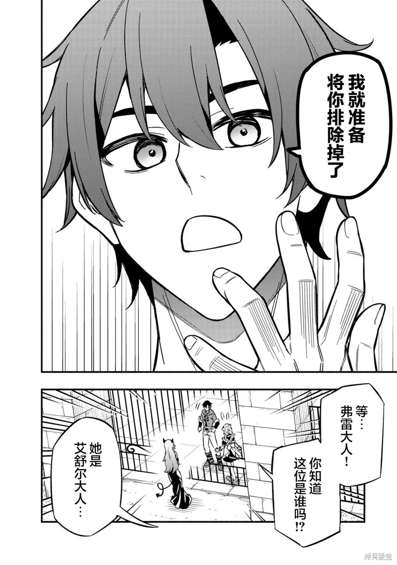 魔王千金的教育者,第11.2话,第10张