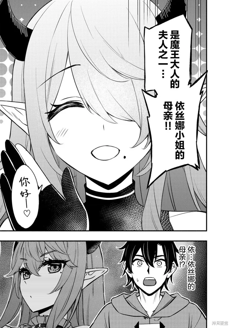 魔王千金的教育者,第11.2话,第11张