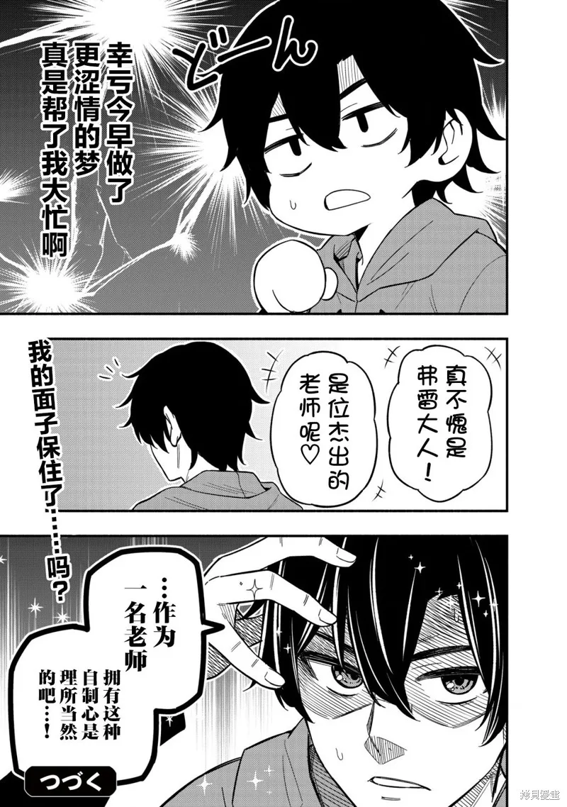 魔王千金的教育者,第11.2话,第13张