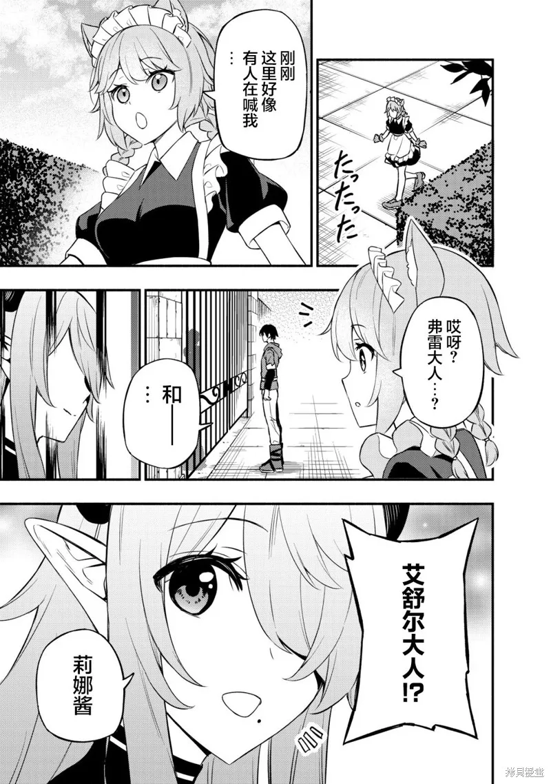 魔王千金的教育者,第11.2话,第3张
