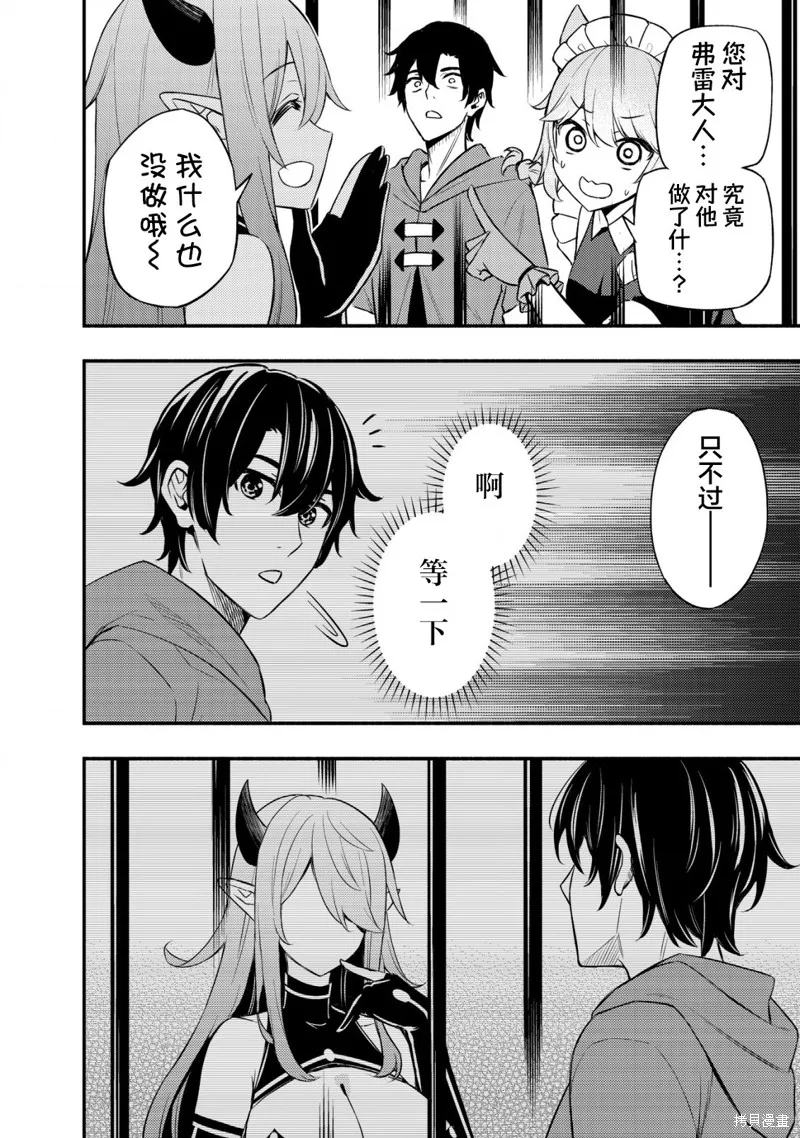 魔王千金的教育者,第11.2话,第4张