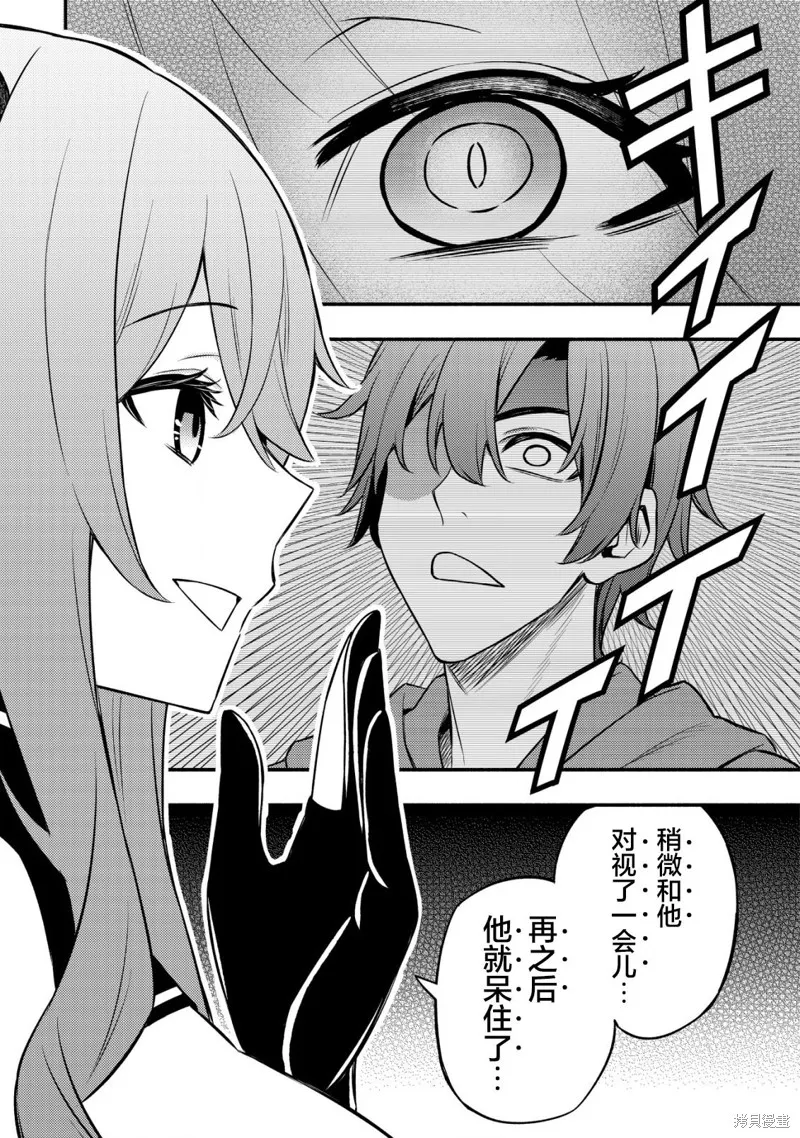 魔王千金的教育者,第11.2话,第5张