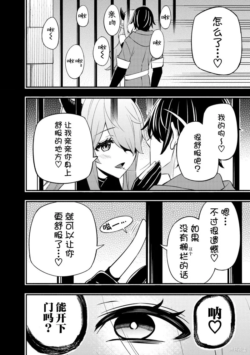 魔王千金的教育者,第11.2话,第6张