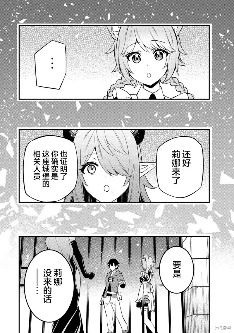 魔王千金的教育者,第11.2话,第9张