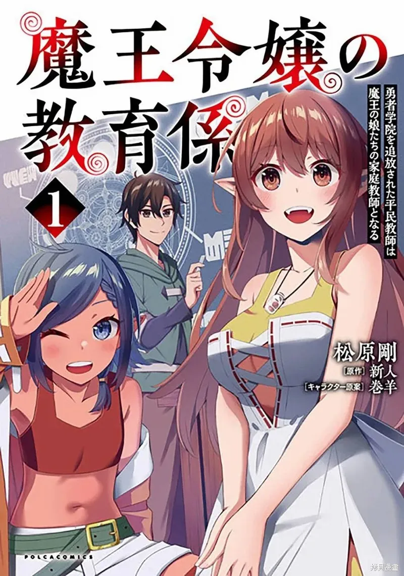 魔王千金的教育者,第07话,第1张