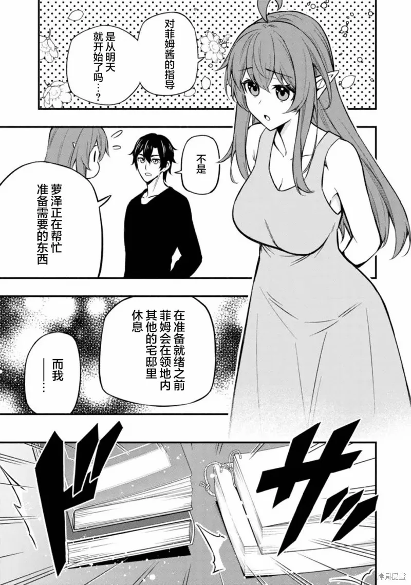 魔王千金的教育者,第07话,第10张