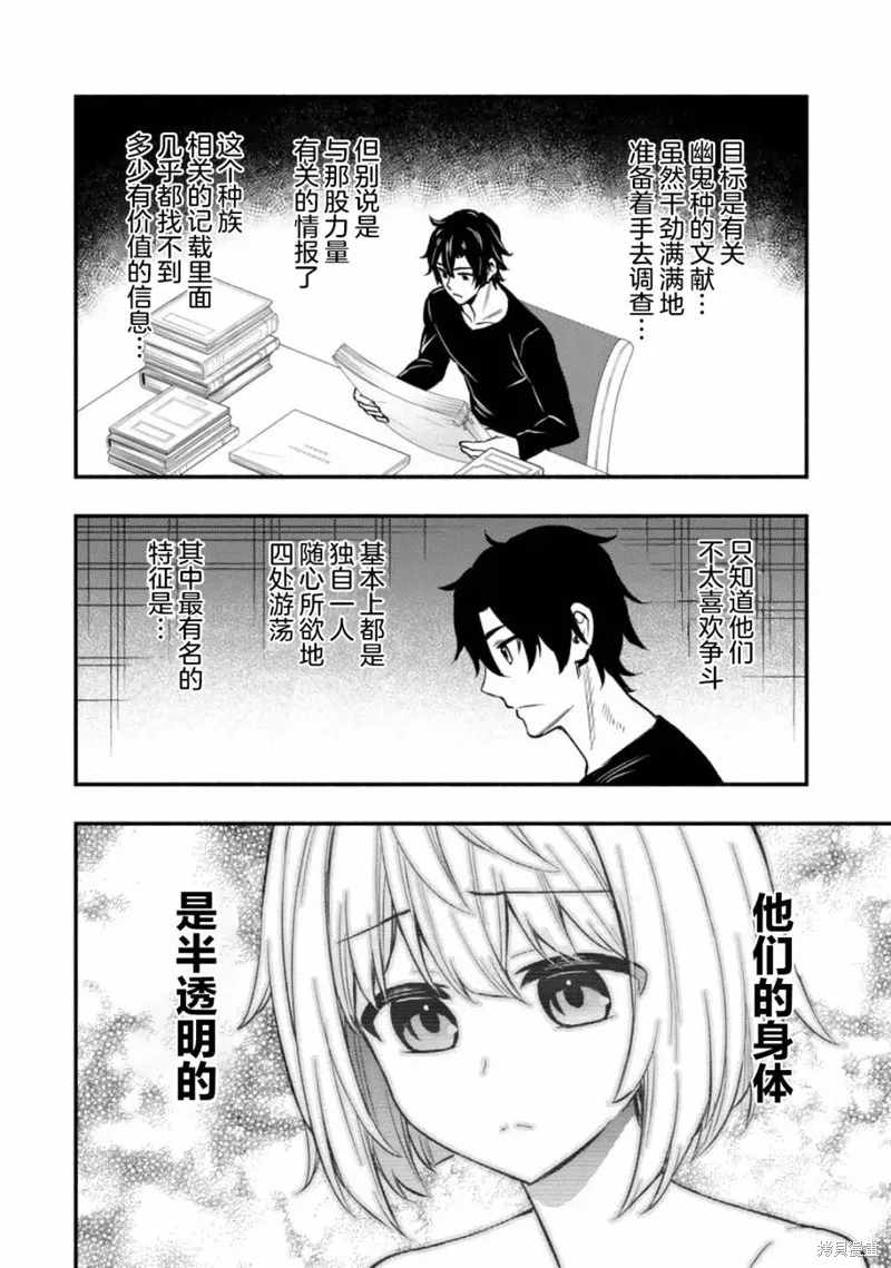 魔王千金的教育者,第07话,第11张