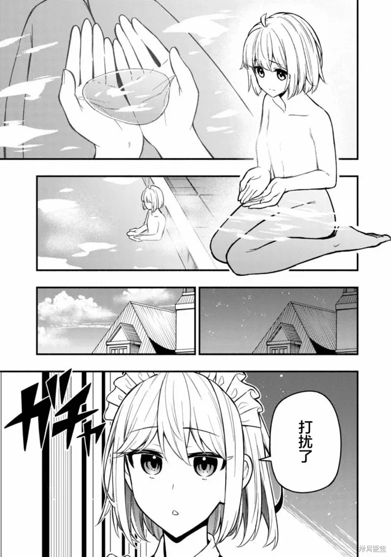 魔王千金的教育者,第07话,第12张