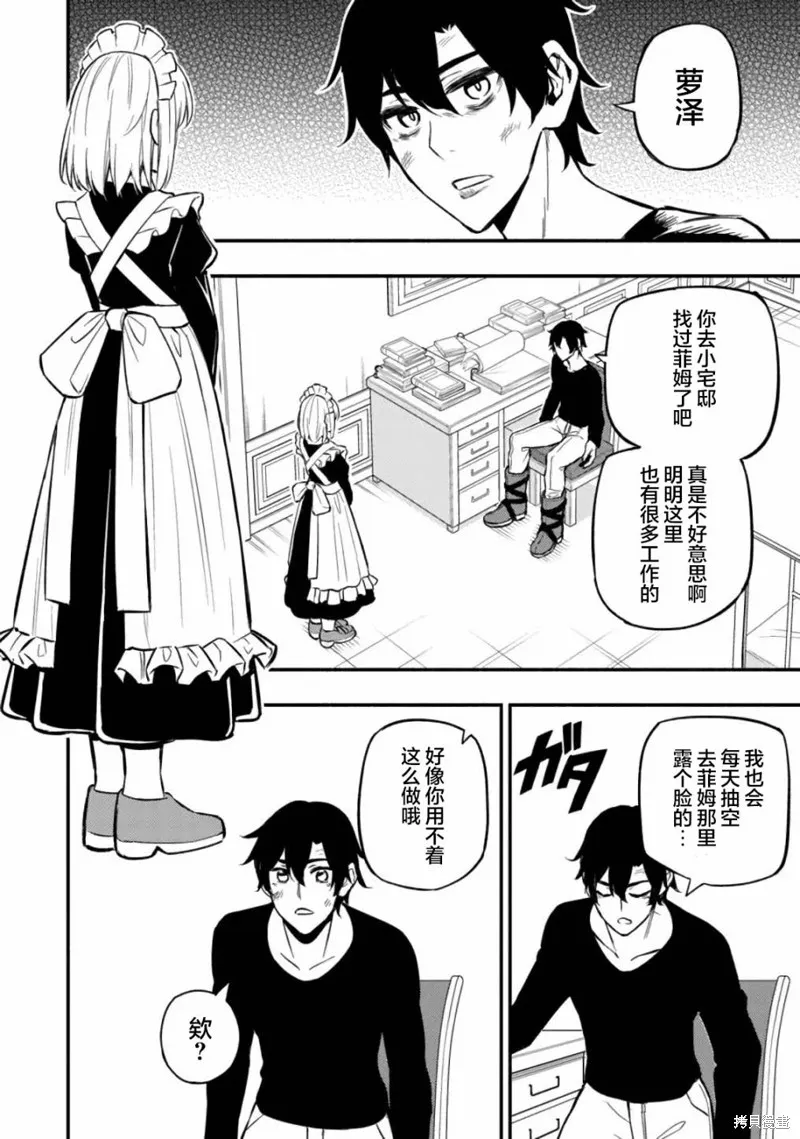 魔王千金的教育者,第07话,第13张
