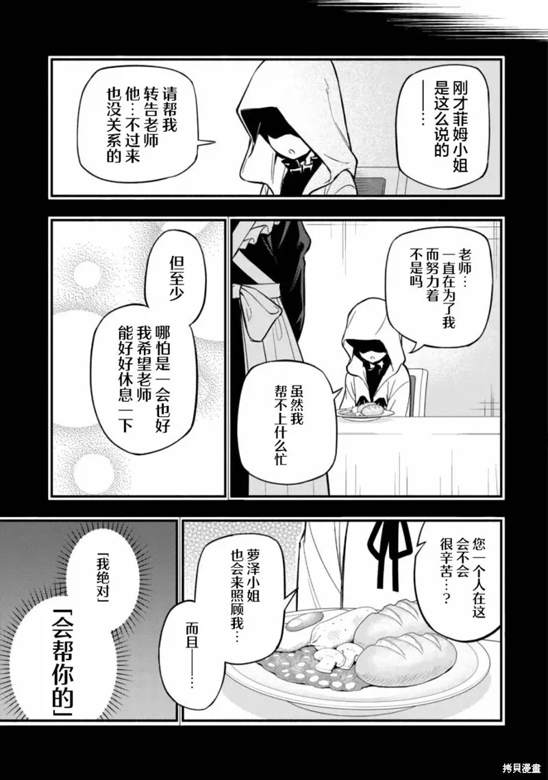 魔王千金的教育者,第07话,第14张