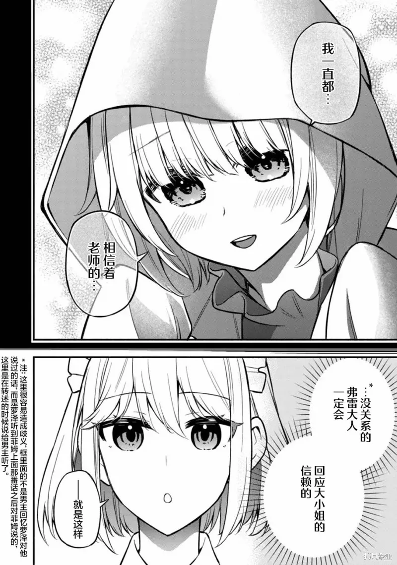 魔王千金的教育者,第07话,第15张