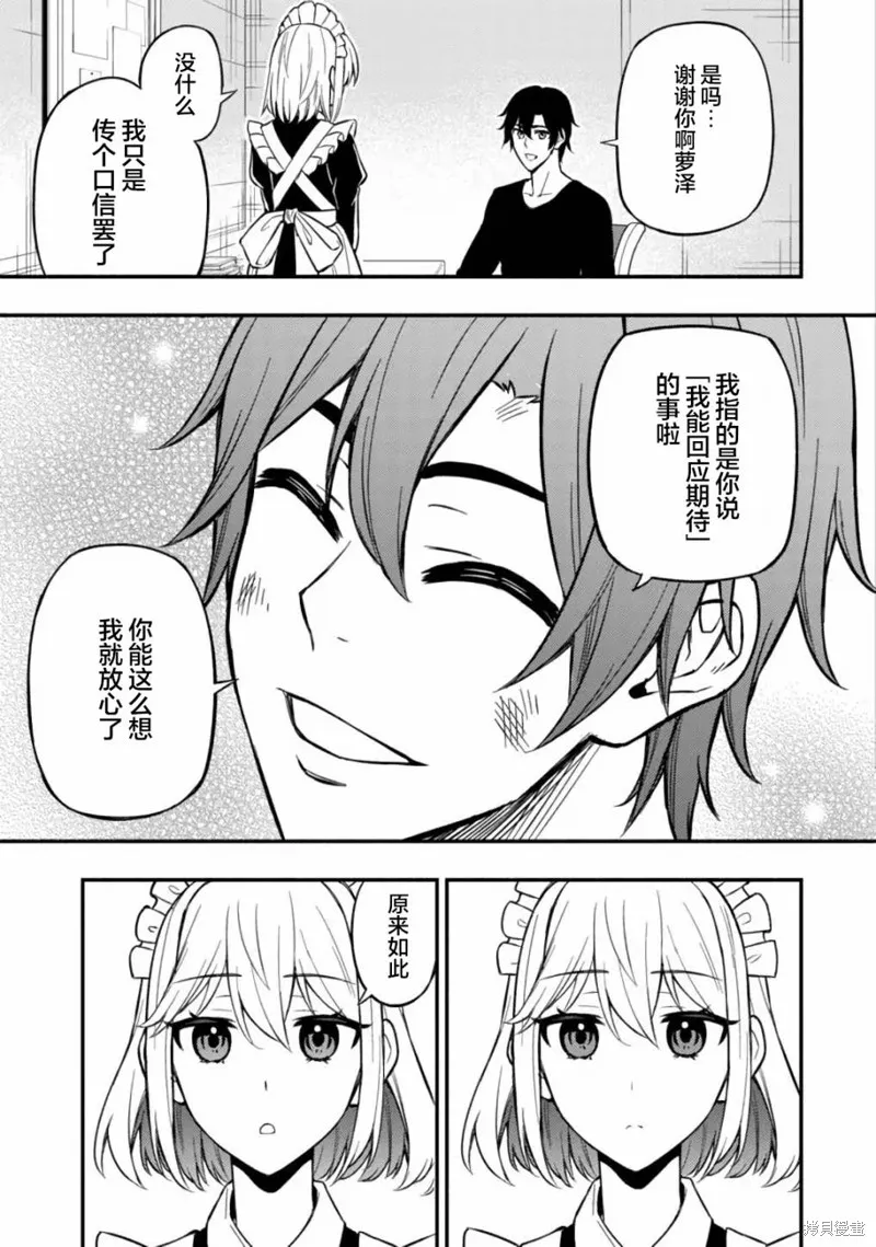 魔王千金的教育者,第07话,第16张
