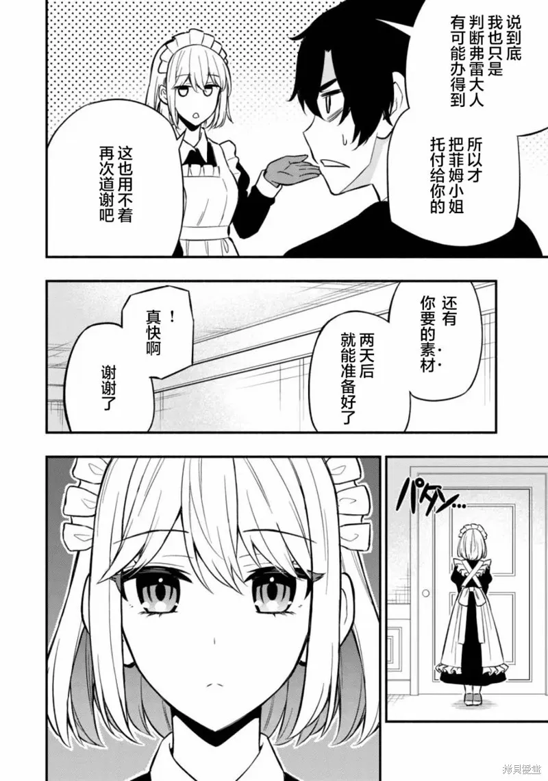魔王千金的教育者,第07话,第17张