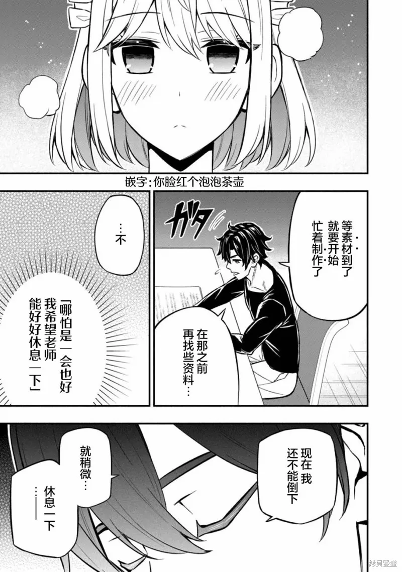 魔王千金的教育者,第07话,第18张